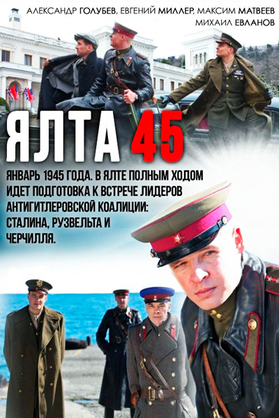 Ялта-45