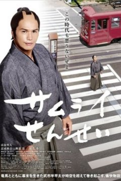 Постер: Учитель-самурай